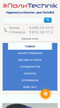 Mobile Screenshot of polytechnic-nn.com